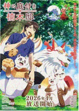 动画番剧《纸鸢邮局》封面，中文在线字幕电视剧全集动画分类条目